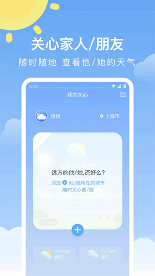 晴暖天氣專業版 v1.9.32 0