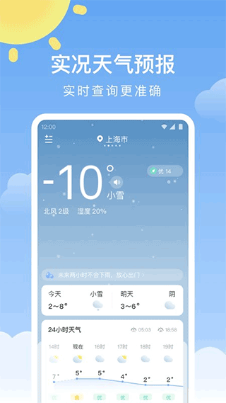 晴暖天氣專業版 v1.9.32 2