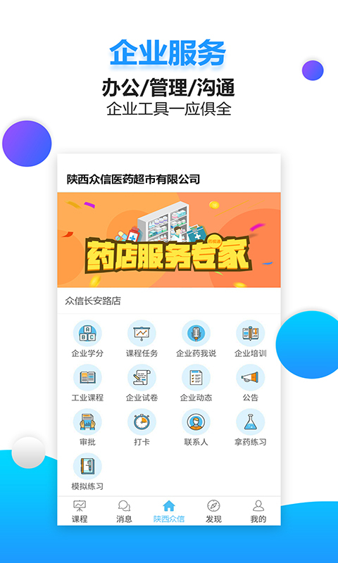 藥視通 v5.8.0.3 安卓版 1