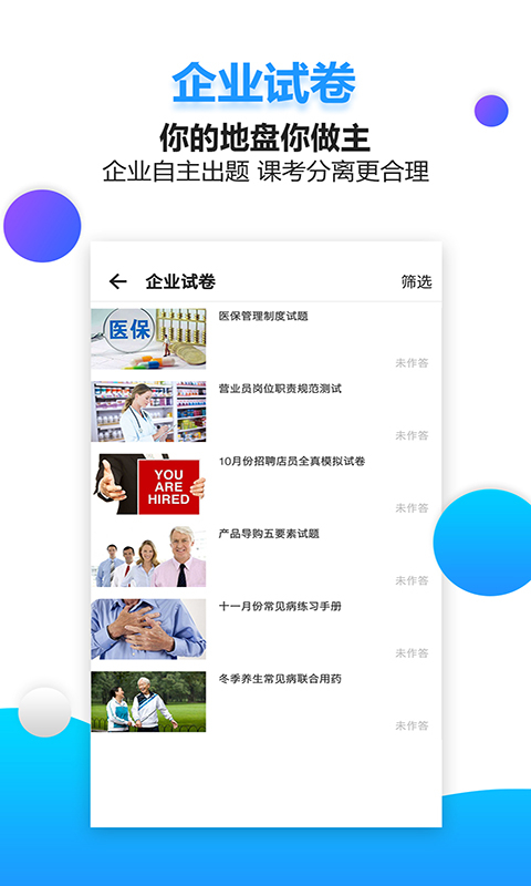 藥視通 v5.8.0.3 安卓版 0