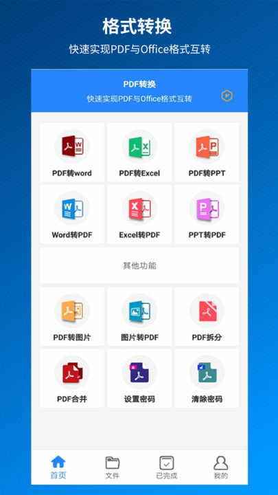 pdf快轉(zhuǎn)手機軟件 v2.2.16 安卓版 1