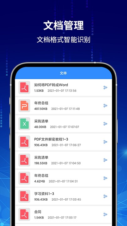 pdf快轉(zhuǎn)手機軟件 v2.2.16 安卓版 2