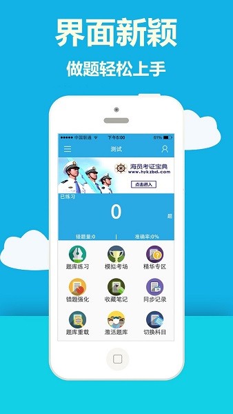 海員考證寶典免激活版 v38.1 安卓版 2
