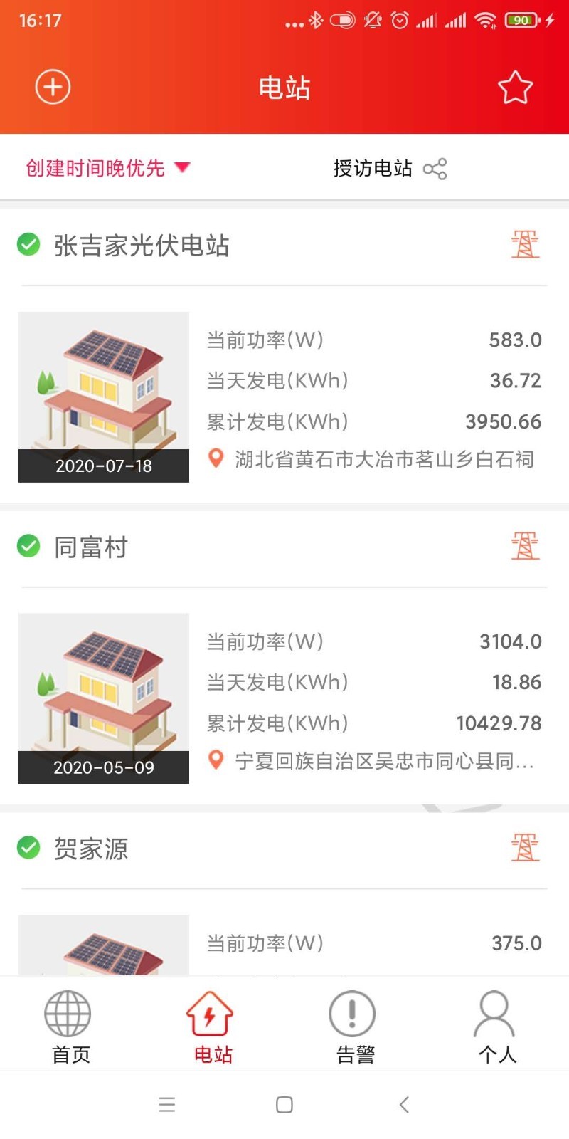 晶太陽運維app v5.1.7 0