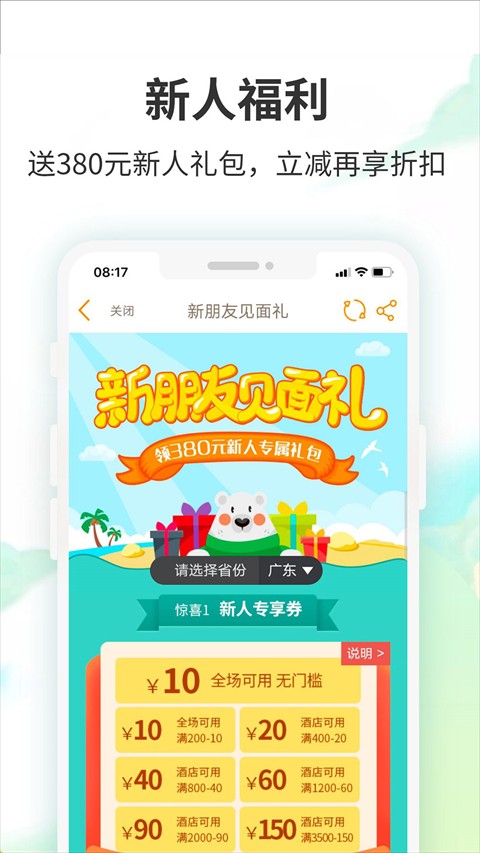 要出發(fā)周邊游客戶端 v6.9.3 安卓版 2