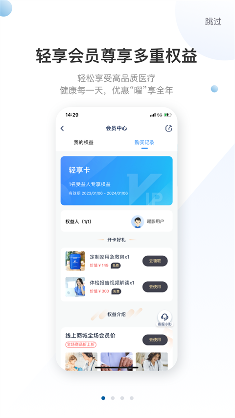 曜影醫療app v3.7.7 安卓版 1