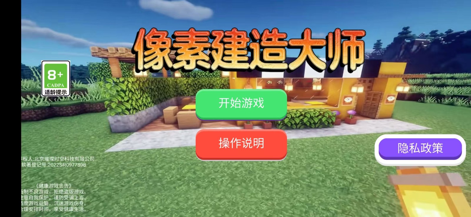 像素建造大師 v300.1.11.3018 2
