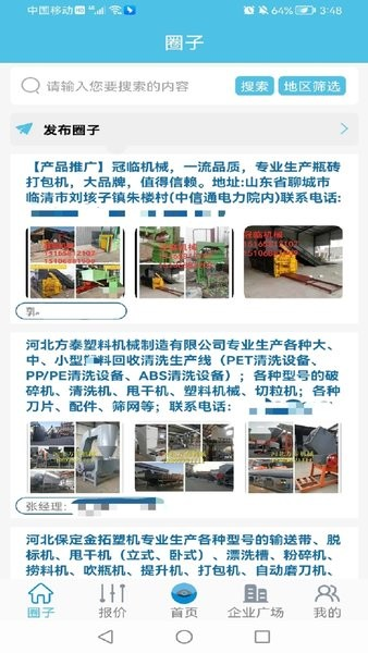 河南再循網聚酯圈 v1.5.4 0