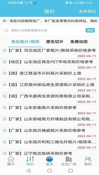 河南再循網聚酯圈 v1.5.4 1