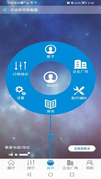 河南再循網聚酯圈 v1.5.4 2