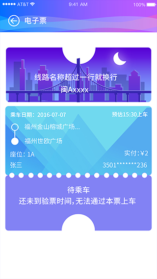 巴士門app v3.4.9 安卓版 1