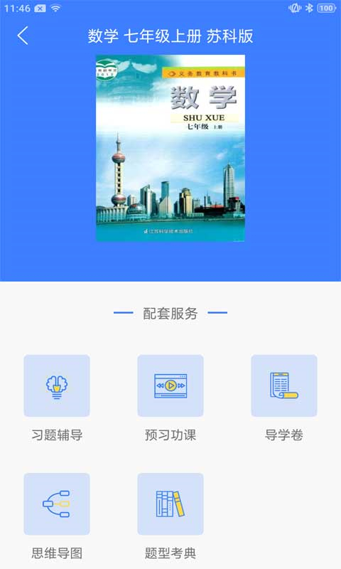 導學號客戶端 v9.4.6 安卓最新版 1