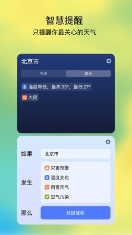 和風天氣最新版 v3.5.26 1
