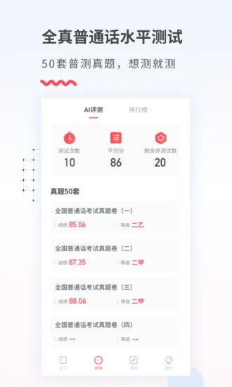 易甲普通話軟件 v3.3.8 安卓版 2