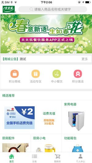 太太樂餐飲服務軟件 v1.5.7 安卓版 0