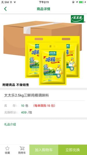 太太樂餐飲服務軟件 v1.5.7 安卓版 1