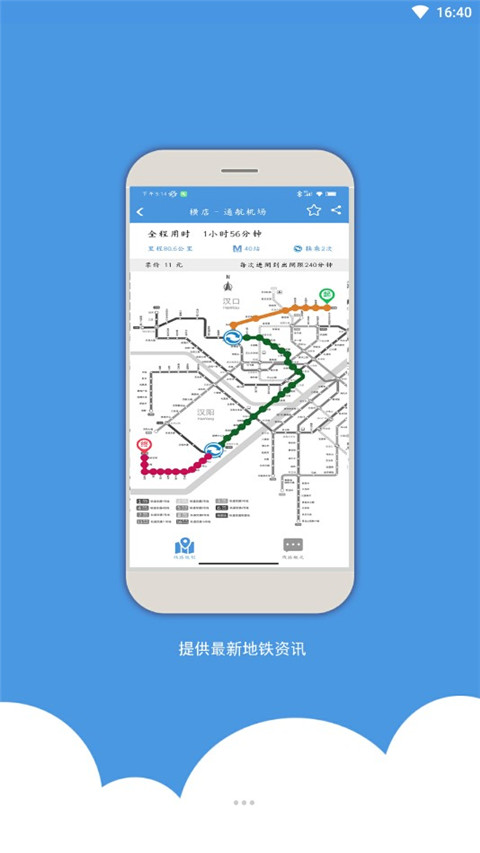 武漢地鐵app v7.0.3 0