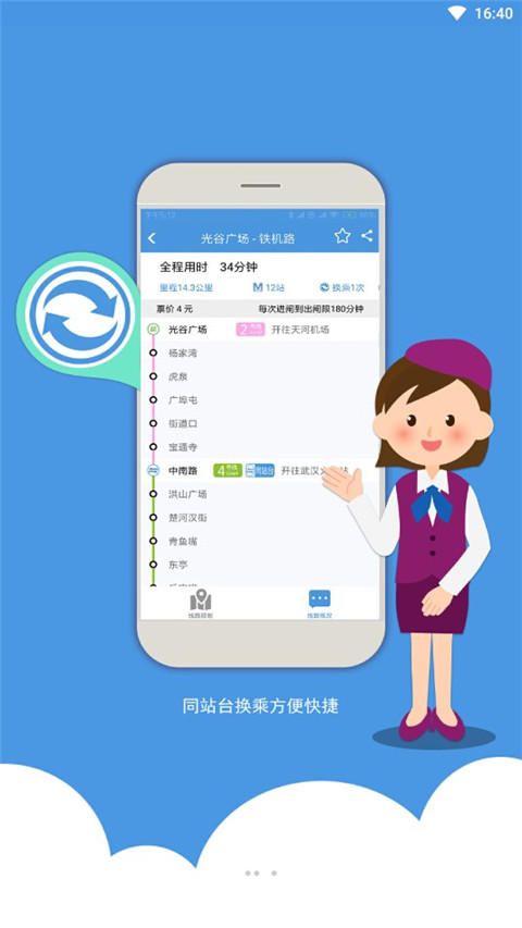 武漢地鐵app v7.0.3 1
