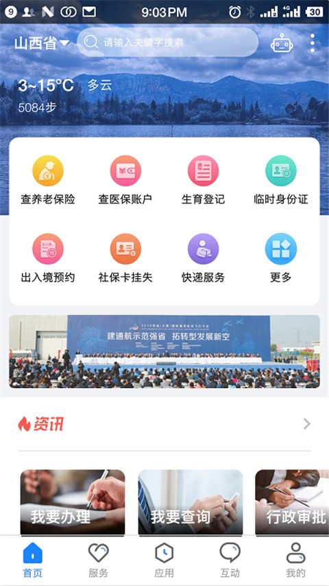 民生山西三晉通官方版 v3.2.2 1
