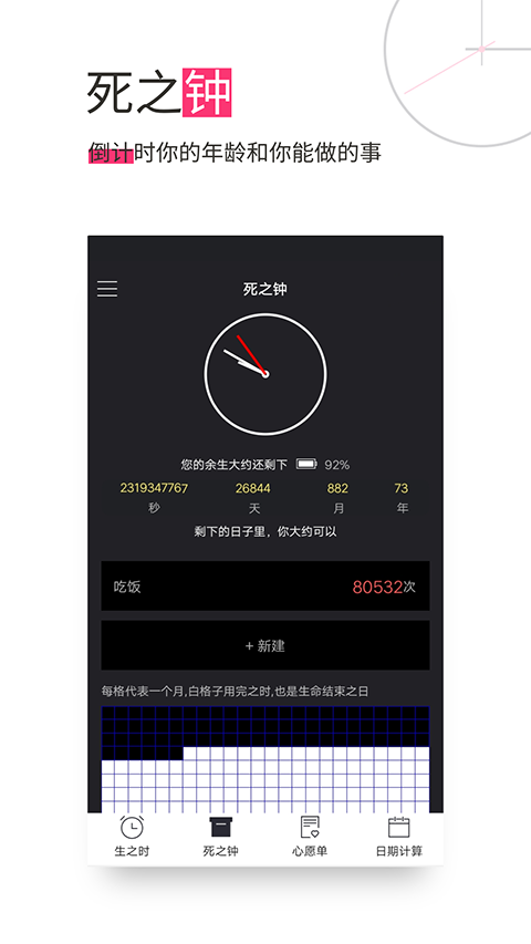 死之鐘生命倒計時軟件 v13.0.42 安卓最新版 1