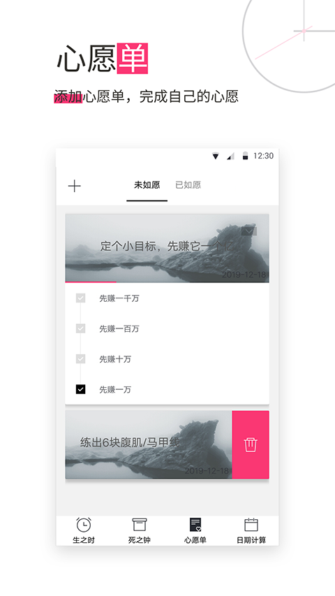 死之鐘生命倒計時軟件 v13.0.42 安卓最新版 2
