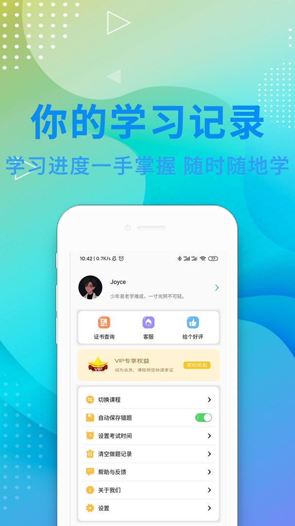 演出經紀人題庫app v7.0.0安卓免費版 0