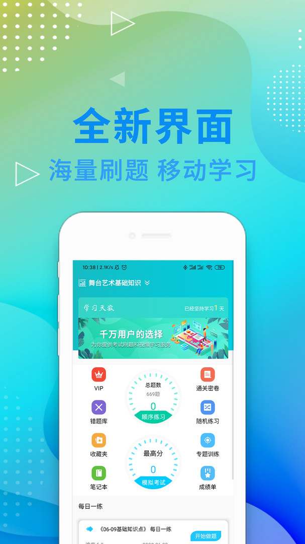 演出經紀人題庫app v7.0.0安卓免費版 1