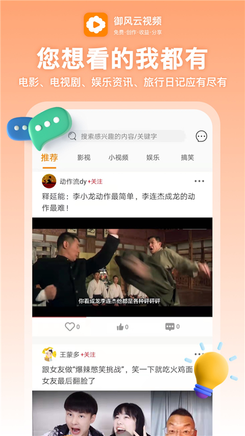 御風云視頻軟件 v1.9.3 安卓版 2