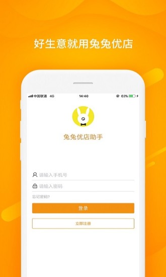 兔兔優(yōu)店助手app v4.0.9 安卓版 0