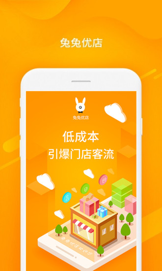兔兔優(yōu)店助手app v4.0.9 安卓版 1