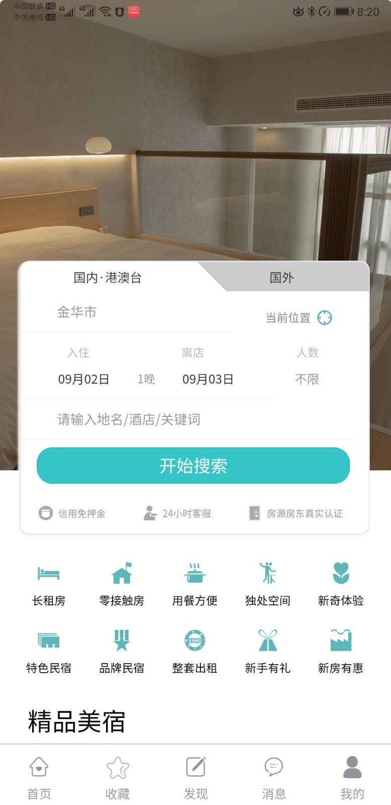 益豬智慧社區app最新版 v1.3.9安卓版 2