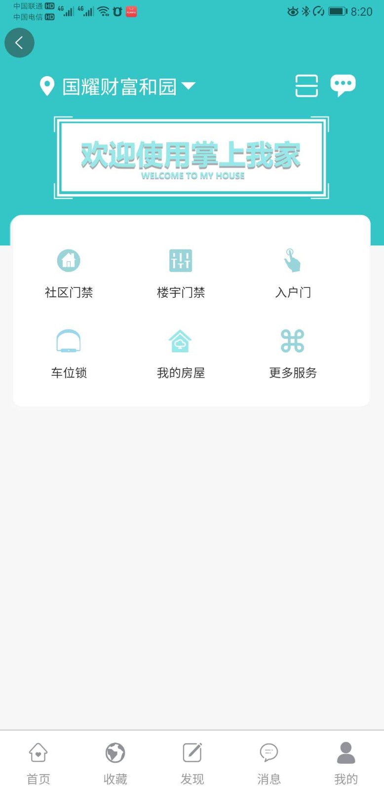 益豬智慧社區app最新版 v1.3.9安卓版 1
