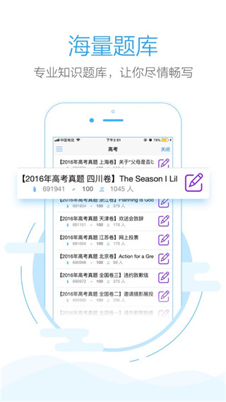 批改網手機版app v1.8.2 2