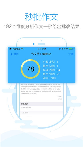 批改網手機版app v1.8.2 0