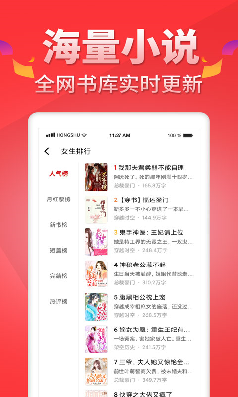 紅薯閱讀客戶端 v5.1.3 安卓最新版 0