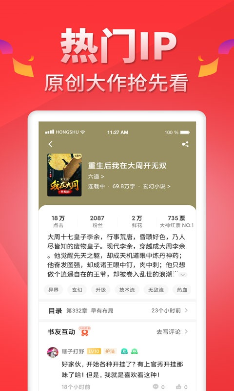 紅薯閱讀客戶端 v5.1.3 安卓最新版 1