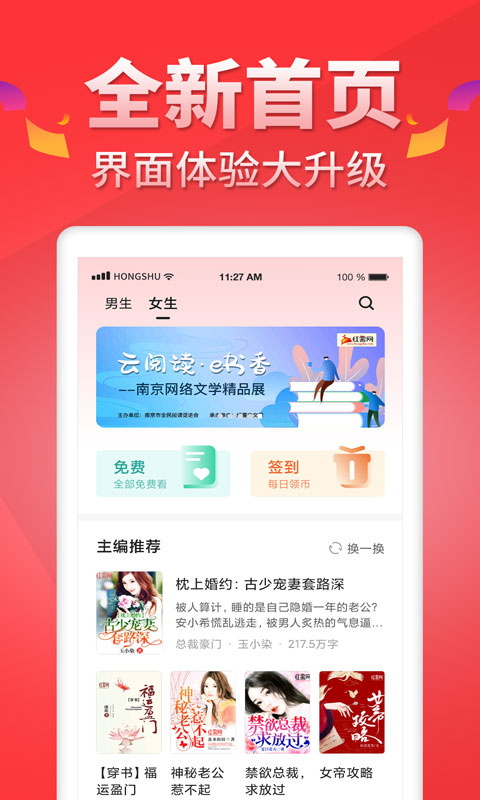 紅薯閱讀客戶端 v5.1.3 安卓最新版 2