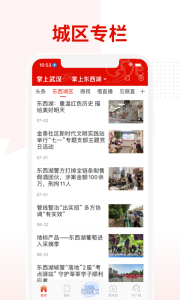 武漢廣播電視臺手機客戶端 v6.2.9 安卓版 0