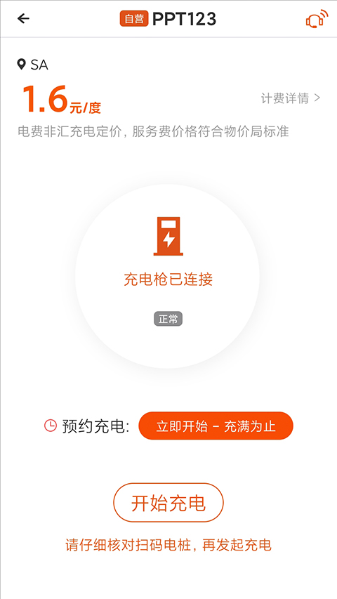 匯充電手機版 v3.7.2 安卓版 0