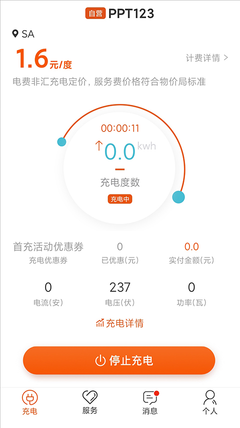 匯充電手機版 v3.7.2 安卓版 1