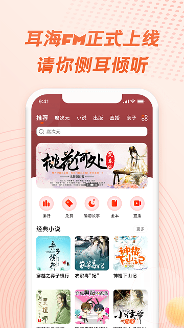 耳海fm最新版 v1.0.5 安卓版 1