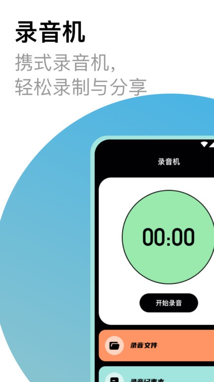 專業錄音機app v4.5.2 安卓版 1