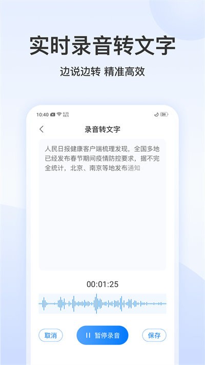 錄音文字管家軟件 v3.4.2 安卓版 0