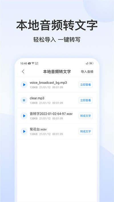 錄音文字管家軟件 v3.4.2 安卓版 1