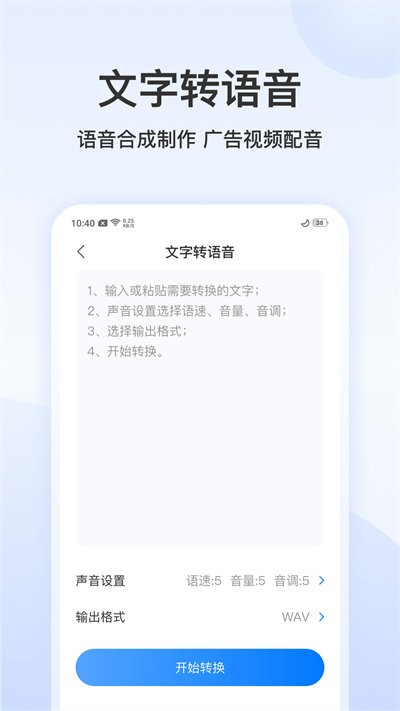 錄音文字管家軟件 v3.4.2 安卓版 2