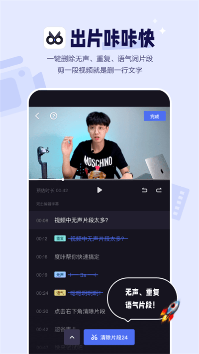 度咔剪輯 v4.22.0.10安卓版 1