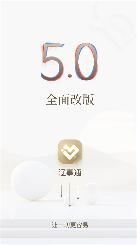 遼事通 v5.1.7安卓版 2