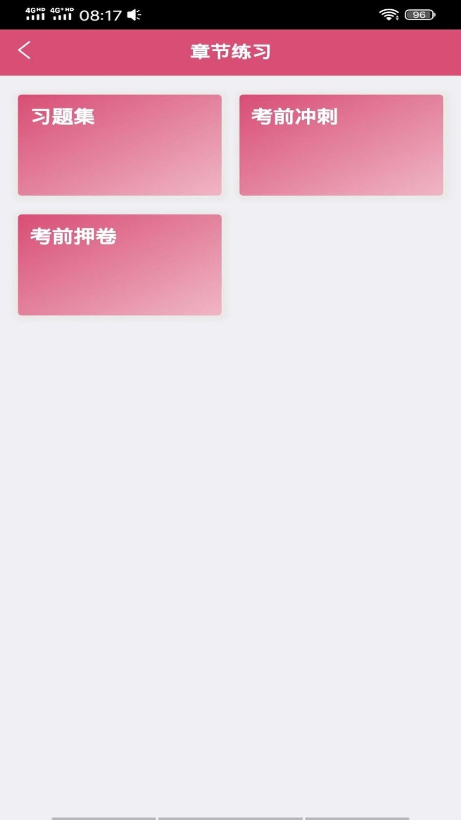 口腔醫學技術士軟件 v1.2.4 安卓版 1