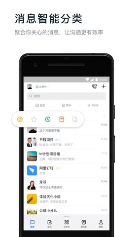 釘釘純凈精簡(jiǎn)版 v7.8.5 安卓最新版 1