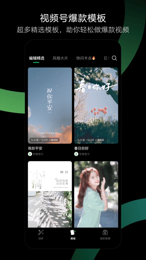 秒剪app v3.1.75 安卓官方版 0